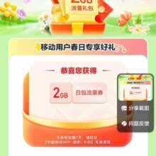 羊毛福利：中国移动X叮咚买菜 流量话费大抽奖 抽话费券/流量等