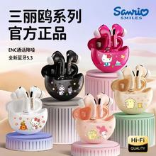 百亿补贴：Sanrio 三丽鸥 K29新款无线蓝牙耳机迷你可爱高音质降噪运动长续航