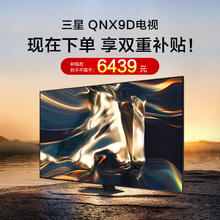 国家补贴、百亿补贴：三星 SAMSUNG 75英寸QNX9D mini LED背光全新4k超高清 超薄大屏电竞游戏电视
