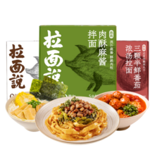 拉面说儿非油炸速食食品方便面（招牌豚骨＋番茄＋肉酥拌面）3盒装 652.2g