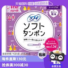 【自营】苏菲sofy棉条25支量多日用型卫生导管卫生棉特多
