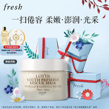 fresh 馥蕾诗 睡莲青春活妍赋活面膜 30ml