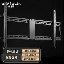 Brateck 北弧 43-90英寸小米电视挂架 XS48S