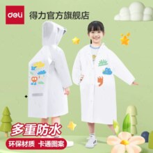 断码清仓，得力 儿童卡通防水雨衣 2款