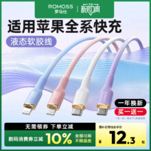 ROMOSS 罗马仕 彩虹PD苹果快充数据线1.2米