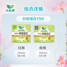 乐而雅 花王 医护级抑菌清芯日用夜用卫生巾特薄透气 日225+夜350 共13片
