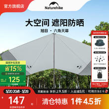 Naturehike 挪客旭日天幕涂银防晒防风防雨水 六角大空间透气户外露营遮阳篷 米灰/400*350cm/配2.1米杆