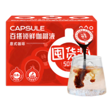 京东百亿补贴：隅田川 进口胶囊咖啡原味13倍浓缩速溶黑咖啡 10g*50颗装