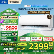 海尔 Haier 净省电plus KFR-35GW/E1-1Plus 壁挂式空调 超一级能效 1.5匹