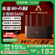 腾达 路由器云霄BE3600家用千兆无线WiFi7双频聚合端口盲插信号增强穿墙王路由