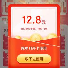 促销活动：京东 今日省钱卡 0.01元开通 享100元全品类券包 多券可叠