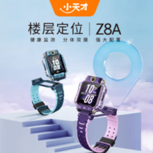 小天才 儿童电话手表Z8A  智能电子GPS定位拍照双摄运动防水 霞光紫