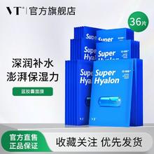 VT°薇缔玻尿酸蓝胶囊面膜学生温和无刺激保湿肌肤