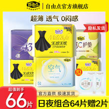 自由点 卫生巾日夜组合 66片