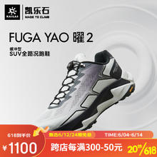 凯乐石 户外超轻SUV全路况越野跑鞋/跑山/跑步/休闲鞋 FUGA YAO2 曜2 男-浅灰/墨黑 42