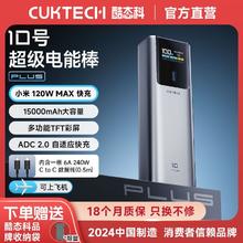 百亿补贴：酷态科 10号Plus超级电能棒15000毫安移动电源快充适用苹果