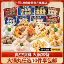 思念 丸子/鱼豆腐/贡丸等火锅食材120g*10件