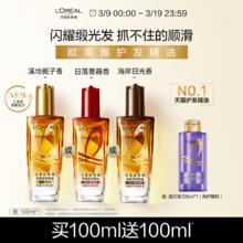 L'OREAL PARIS 欧莱雅小金瓶护发精油发油女改善毛躁柔顺闪耀顺滑护理烫染受损