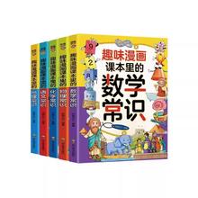 趣味漫画课本里的常识11册任选一