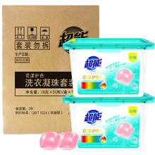 88VIP会员：超能 super 超能 洗衣凝珠 400g*50颗*2盒