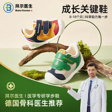 省心推 拜尔医生学步鞋春季网面机能鞋