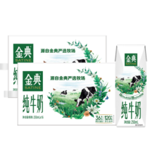 金典（SATINE）纯牛奶 3.6g乳蛋白 120mg高钙 牛奶整箱送礼 金典纯牛奶250ml*16盒*2箱