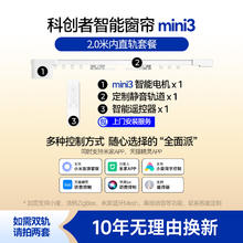 科创者 mini4电动窗帘轨道智能全自动超薄无刷电机接小米家新