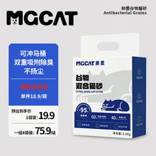MGCAT 猫砂 除臭猫砂 抑菌低尘除臭高效结团不粘底 猫砂除臭 猫咪用品 抑菌猫砂2.5kg*1