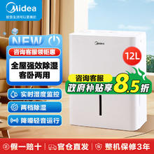 美的 12升除湿机/抽湿机一键回南天12升/APP智控