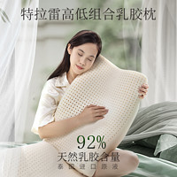 舒达 Serta 特拉雷 乳胶高低枕