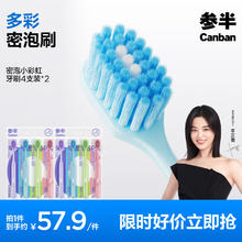 有券的上、PLUS会员：参半 密泡小彩虹软毛牙刷 8支装 家庭实惠囤货装