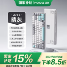 MCHOSE 迈从 Z75S 半铝客制化键盘 三模链接 晴灰 奶黄轴