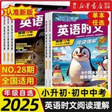 畅销17年，快捷英语 英语时文 阅读理解 第27~28期  初一至初三可选