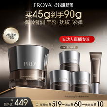【38达人专享】珀莱雅能量面霜抗皱紧致淡纹