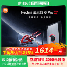 【政府补贴15%】小米Redmi27寸电竞显示器G Pro 27MiniLED180Hz