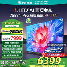 海信 Hisense 75E8N PRO 电视 75英寸 4K