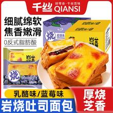 千丝 岩烧乳酪面包整箱290g早餐奶酪夹心吐司代餐饱腹蛋糕点休闲零食品