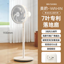 美的 空气循环扇家用电风扇音静台大风力超落地扇