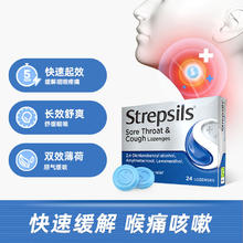 使立消 Strepsils 润喉糖 双效薄荷 24粒