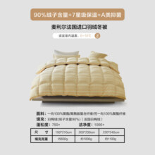 水星家纺 被子羽绒被 90%白鸭绒 A类防钻绒科技秋冬保暖鸭绒被芯加厚被 冬被(A类法国进口白鸭绒)麦利尔 200x230cm(适配1.5米床套件)