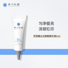 希川科颜 DR.XICHUAN 传明酸水光焕颜精华液5ml提亮肤色淡褪红印