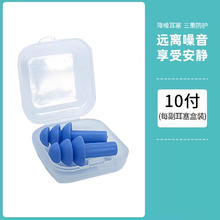 耐斯安隔音耳塞10副（每副耳塞都带耳塞盒）