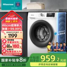 海信 Hisense 纤薄系列 HG90DG12F 滚筒洗衣机 9kg 陶瓷白