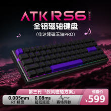 ATK 艾泰克 RS6 有线机械键盘 黑色 磁玉Pro轴 RGB