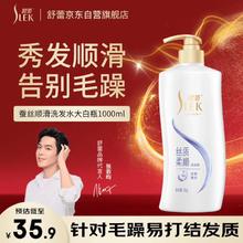 SLEK 舒蕾 蚕丝丝质顺滑去屑洗发露 1L