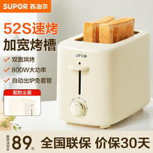 苏泊尔 面包机 多士炉早餐机烤吐司机 家用烤三明治面包片 2片多功能轻食机 6档烘烤 带防尘盖DJ805
