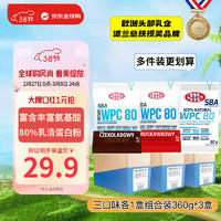MLEKOVITA 妙可 金标80%高蛋白奶粉蛋白粉多味组合30g*12/盒3盒