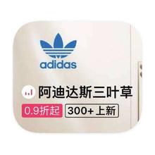 促销活动：唯品会 adidas originals专场 打0.9折
