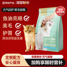 网易严选宠爱相伴猫粮成猫幼猫美毛鱼油营养全价猫粮流浪猫海洋鱼