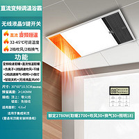 雷士照明 自由暖系列浴霸-暖阳 2700W直流变频控温